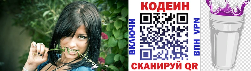 купить Котельнич Кодеин напиток Lean (лин)